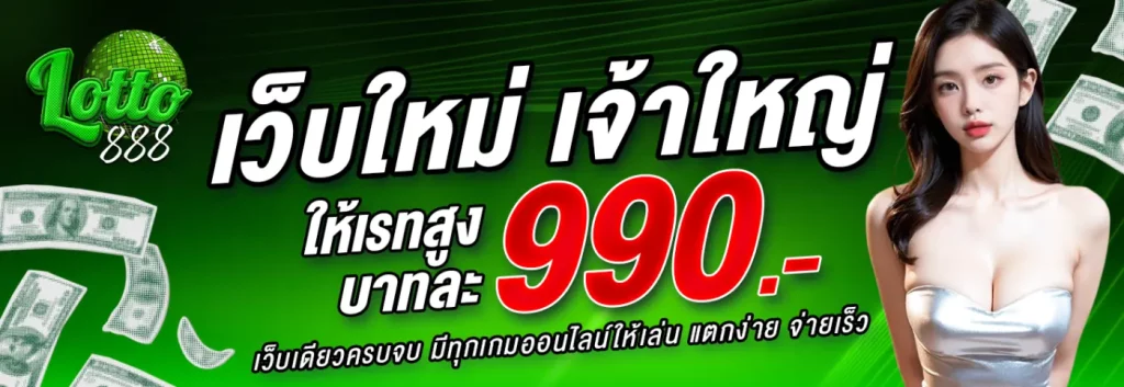 lotto888