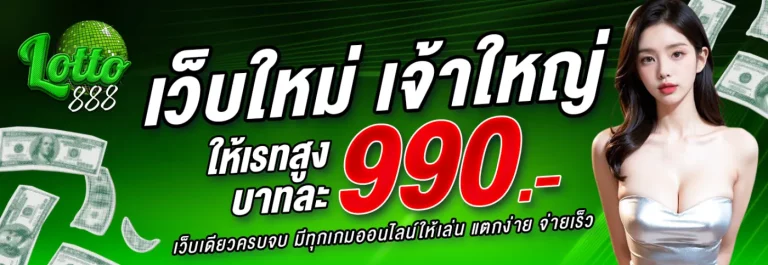 lotto888