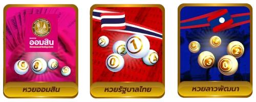 ค่ายหวย